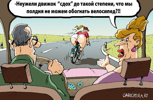 [IMG]http://caricatura.ru/parad/elistratov/pic/8768.jpg[/IMG]